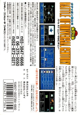 SD Gundam - Gachapon Senshi 5 - Battle of Universal Century (Japan) box cover back